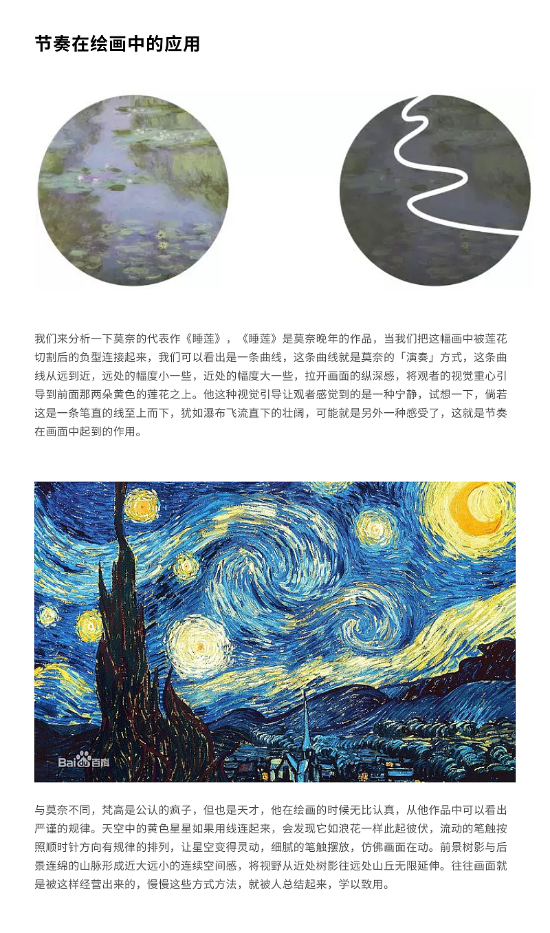 版式设计—设计中的节奏