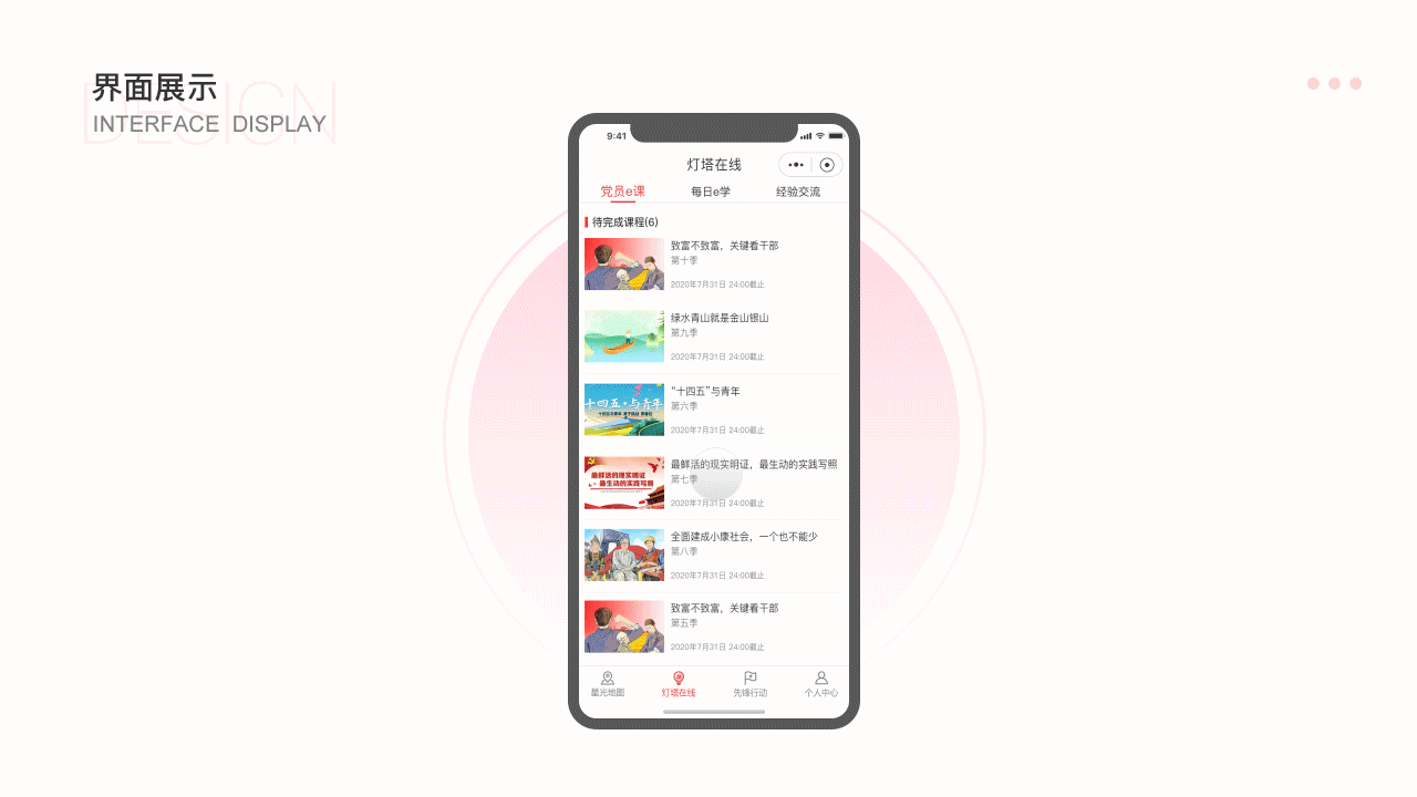 党建小程序（图ZMjU1ODQ2ODEy） - 软件界面 - 站酷设计师乱世煮酒论英雄原创素材 - 站酷ZCOOL