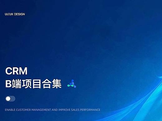 B端界面 CRM EXPERT