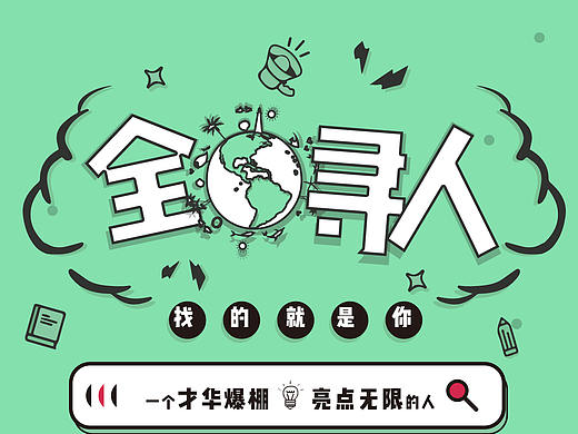 招聘海报