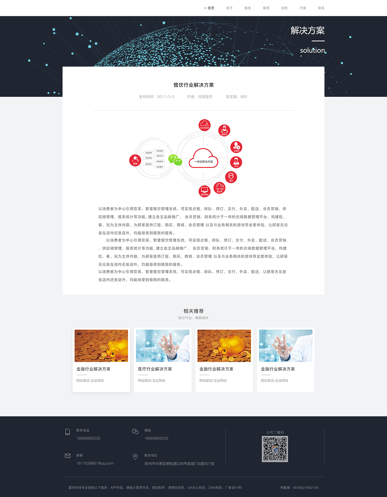 河南雷厉电子官网（图ZMTIyNDE0MTUy） - 企业官网 - 站酷设计师丁点儿儿原创素材 - 站酷ZCOOL