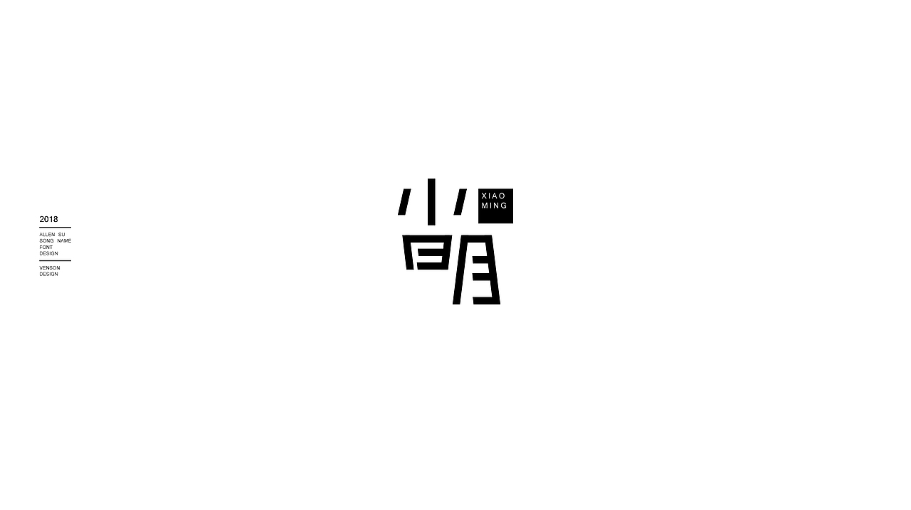 苏醒歌曲字体设计