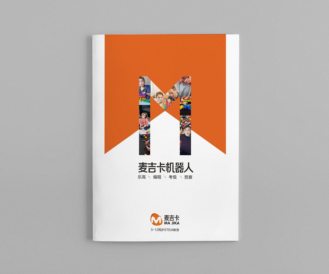 宣传画册乐高培训画册儿童乐高教育手册