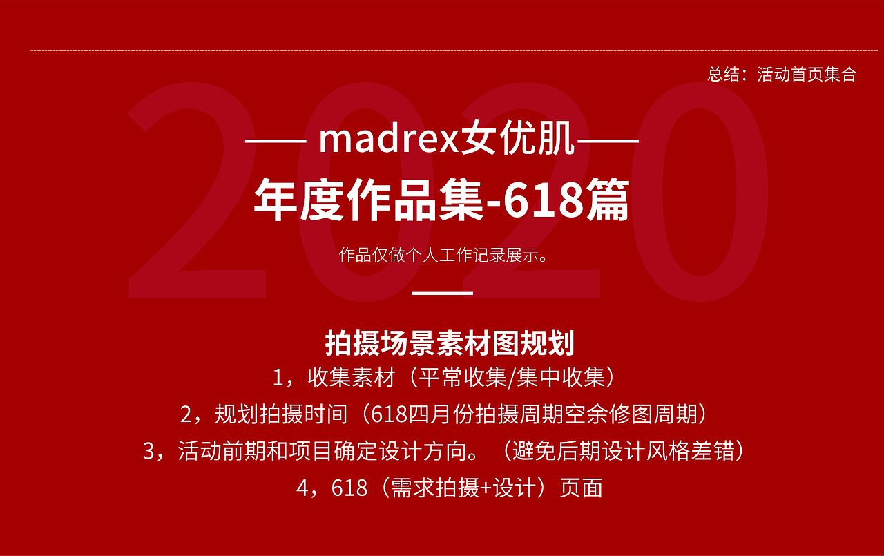 电商活动页面 madrex品牌 618页面
