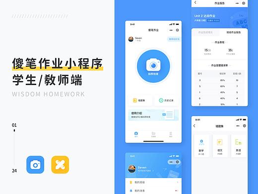 傻笔作业小程序