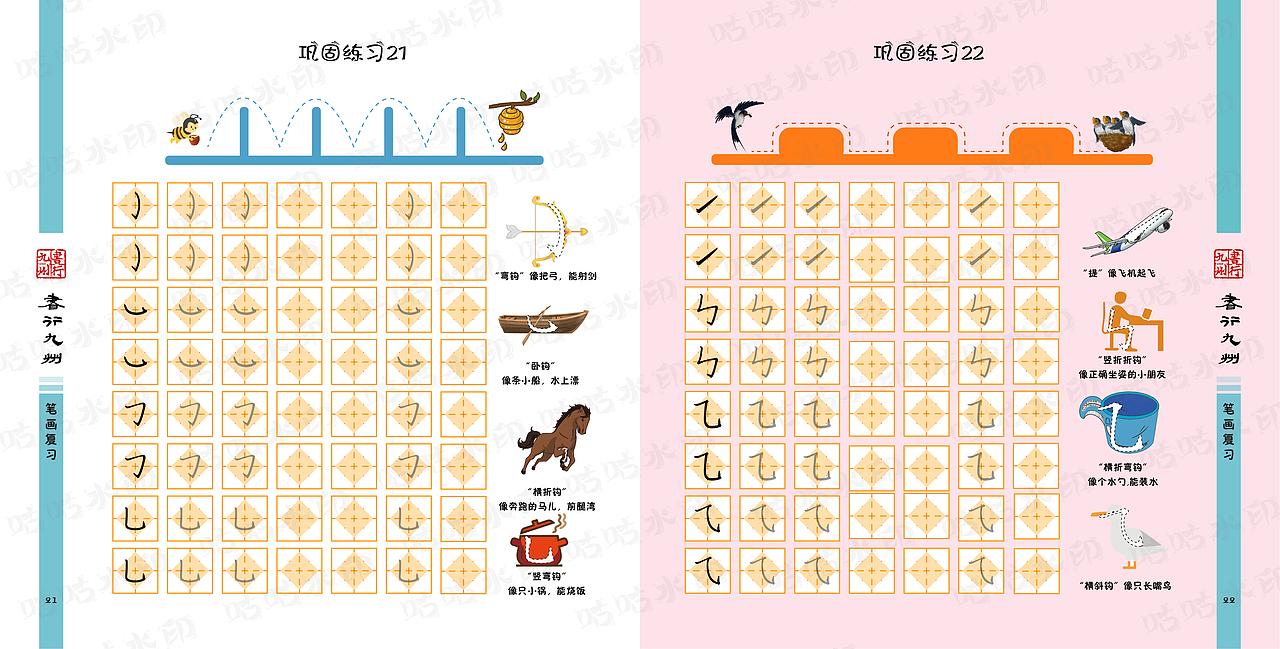 书行九州——字得其乐（练习册上）