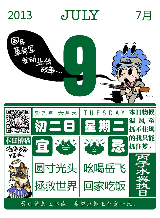 小黄历2013年7月4日—8月5日（图ZMTExMjgyNzI=） - 艺术插画 - 站酷设计师cloud1983原创素材 - 站酷ZCOOL