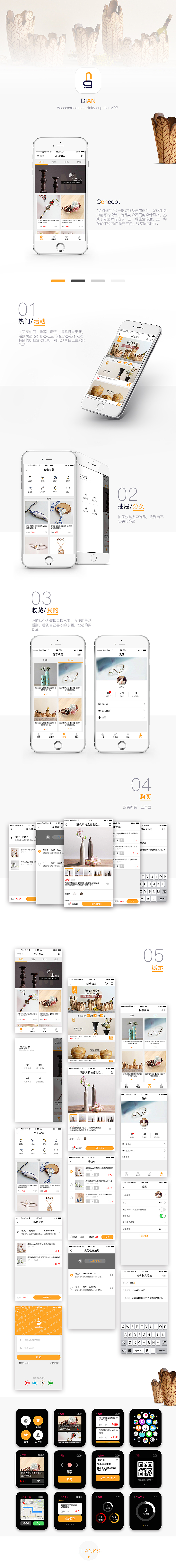 “点点饰品”GUI+动效