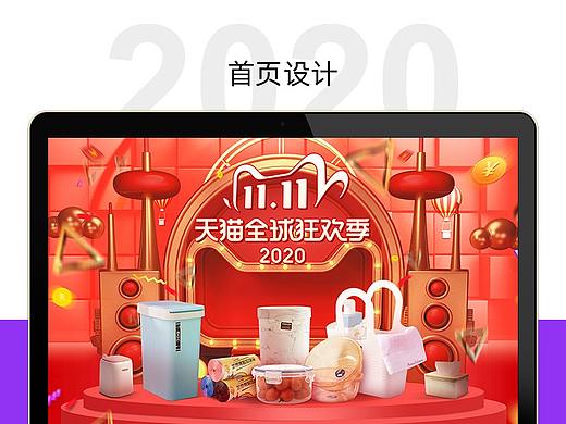 天猫双十一官方承接页店铺首页装修-产品合成+海报设计