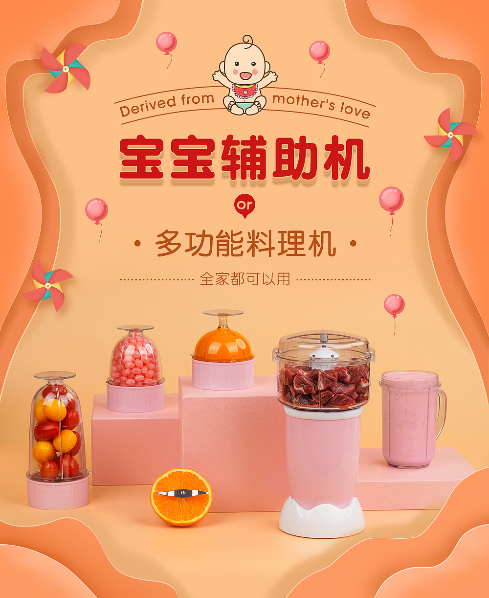 辅食机（图ZMTQwOTgyMzky） - 海报 - 站酷设计师阁阁驾到原创素材 - 站酷ZCOOL