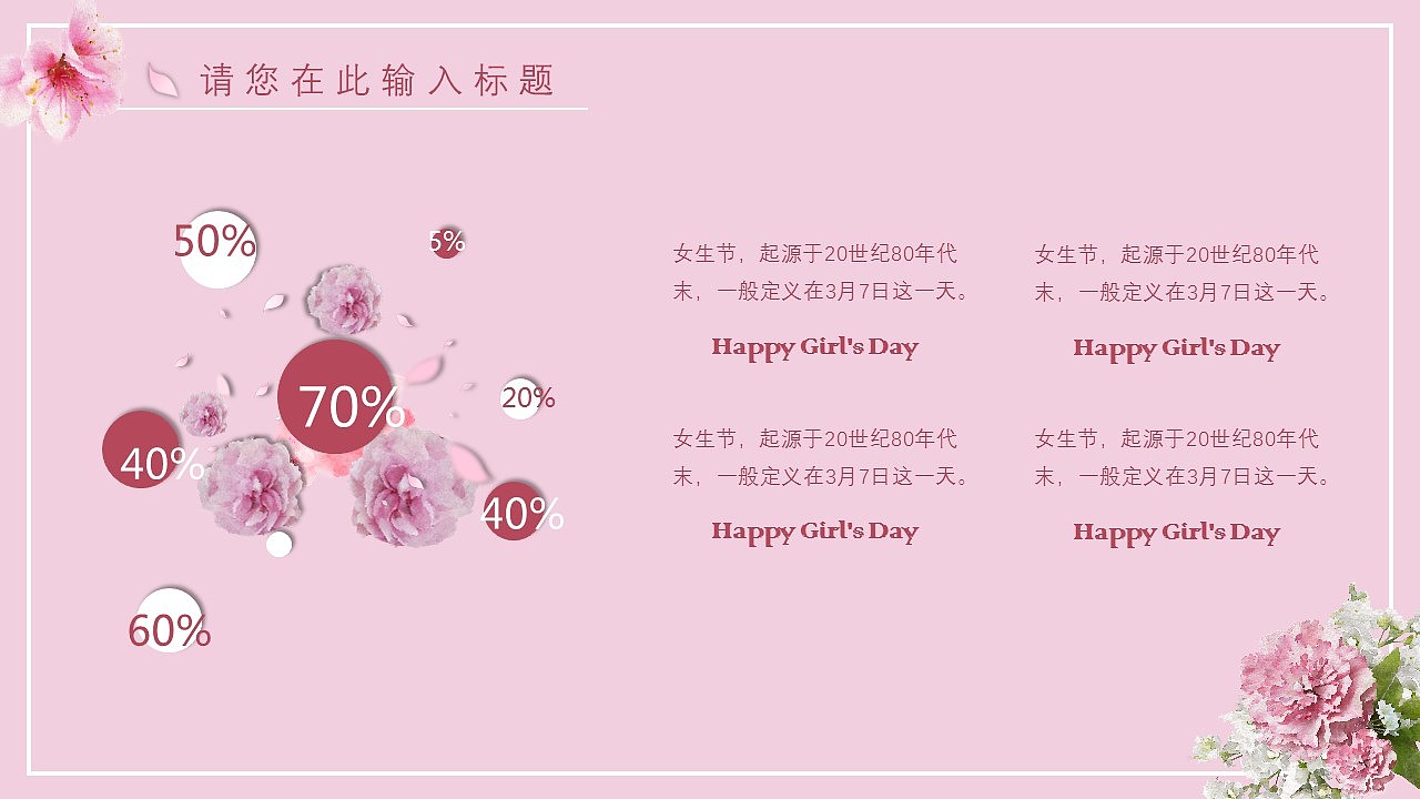 女生节活动策划主题班会通用PPT模板