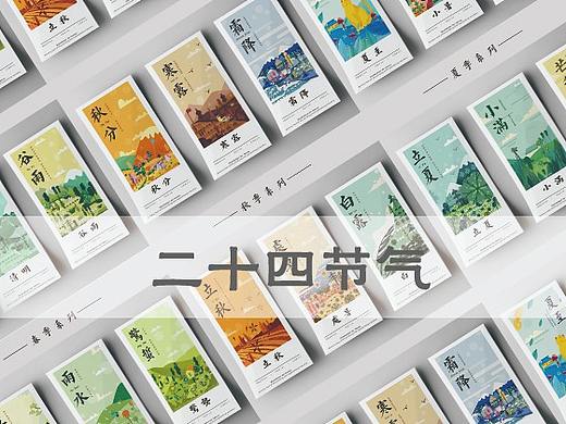 二十四节气