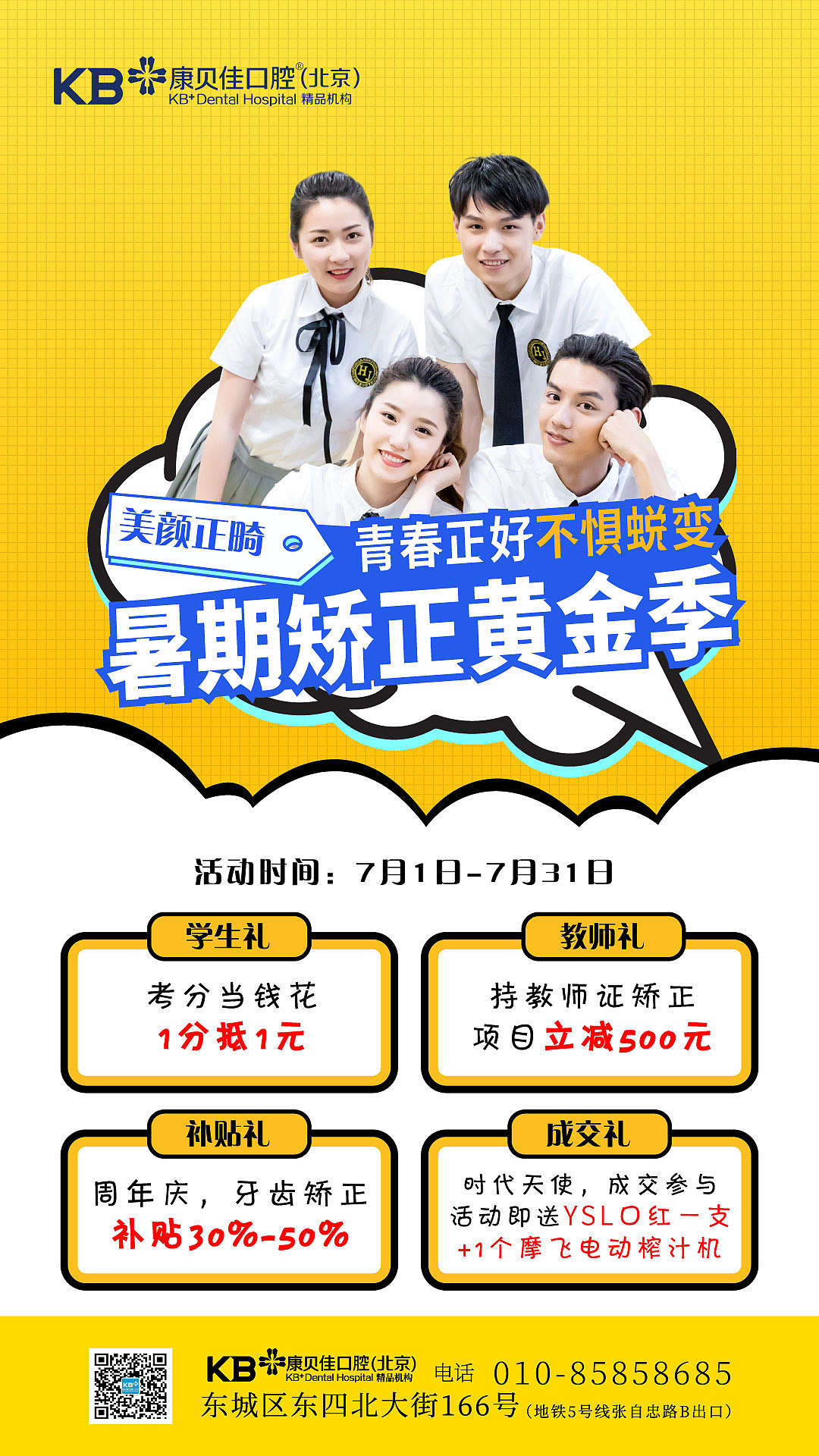 暑期矫牙（图ZMjE3MDQxODY0） - 海报 - 站酷设计师kingyhyxx原创素材 - 站酷ZCOOL