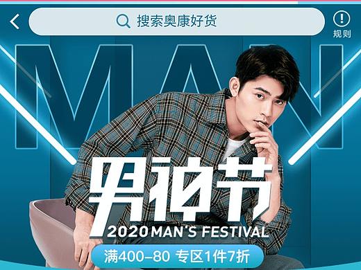 男神节活动页面