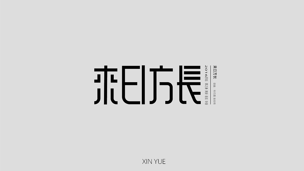 Font design 字体设计 电影系列合集