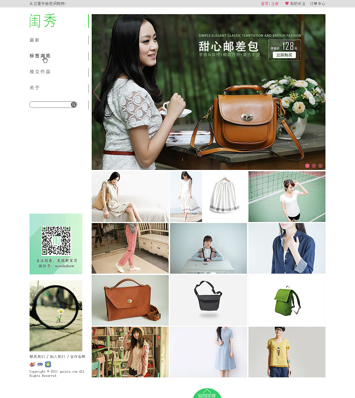 web设计-闺秀网（图ZMjM3Njk3OTY=） - 电商 - 站酷设计师wonderhow原创素材 - 站酷ZCOOL