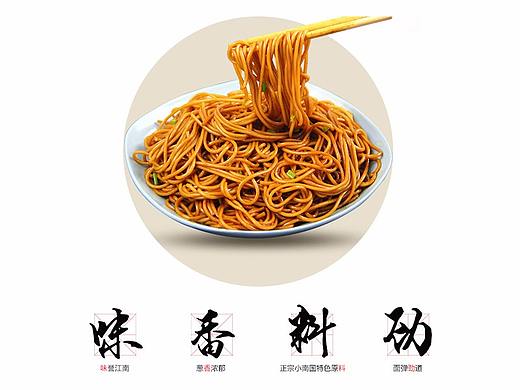 小南国葱油拌面详情页