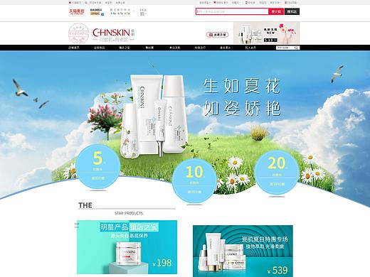 化妆品店铺首页