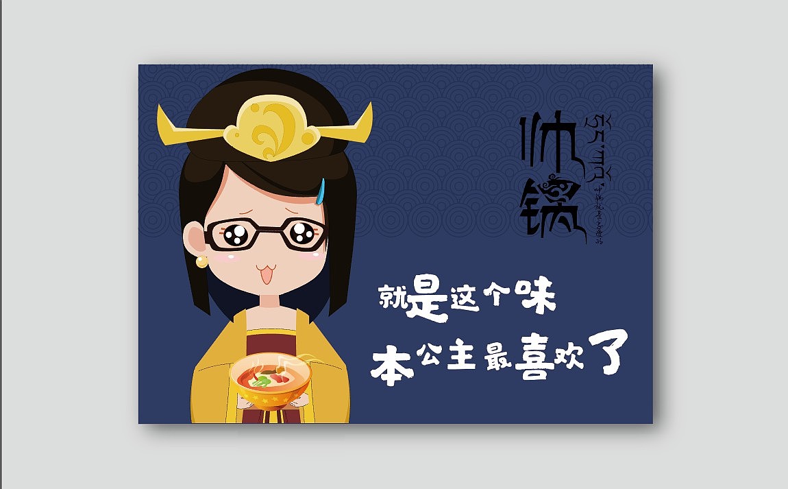 《帅锅》外卖包装设计 在线拓美思设计师：逸凡