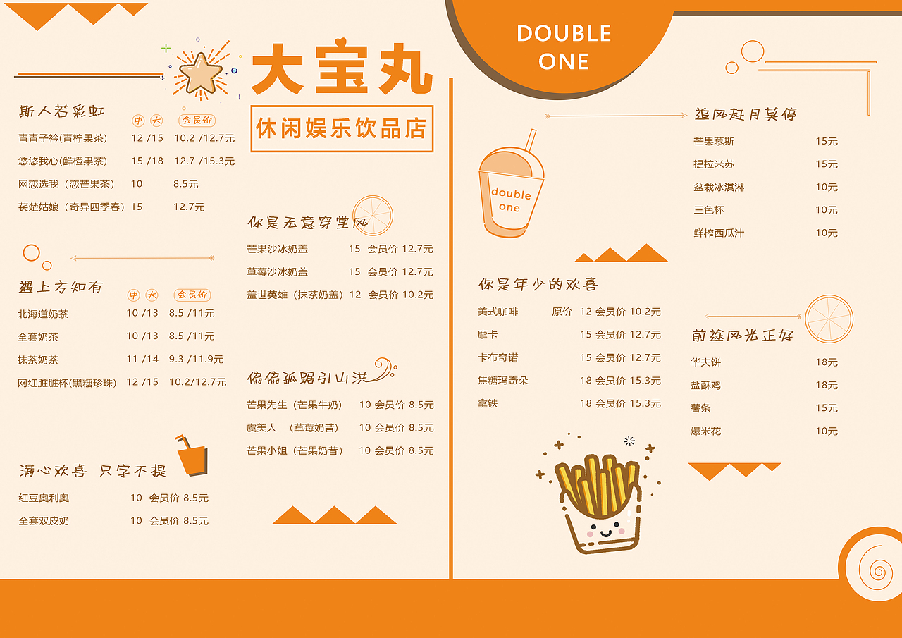 菜单（图ZMTI1OTA3NzQw） - 宣传物料 - 站酷设计师九月雏菊原创素材 - 站酷ZCOOL