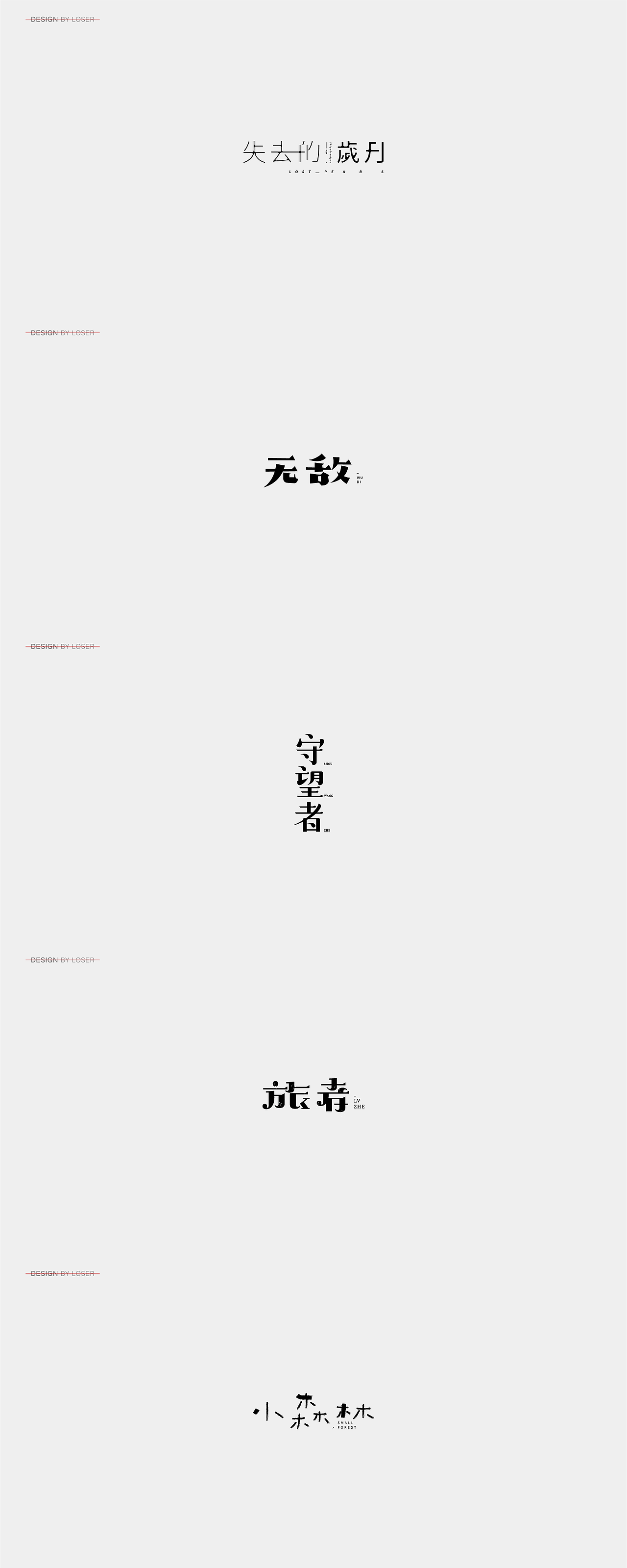 2018作品合辑 | 字体与标志（图ZMTQwNjM5MDA4） - Logo - 站酷设计师不知名商店原创素材 - 站酷ZCOOL