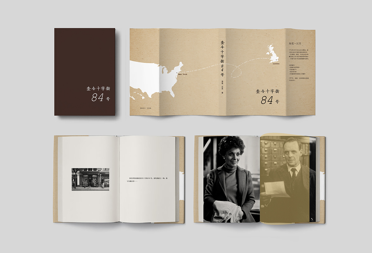 《查理十字街84号》书籍装帧设计