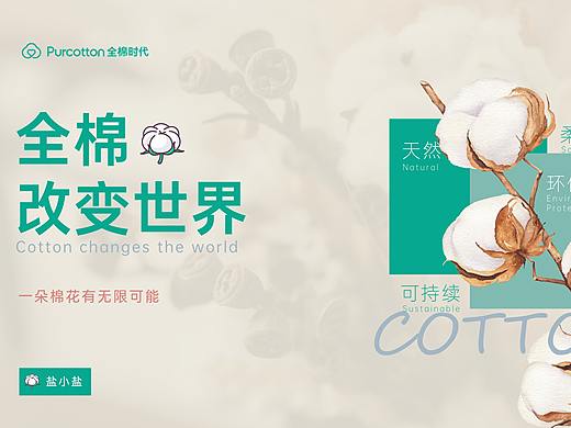 全棉时代全棉改变世界企业介绍品牌项目策划推广PPT