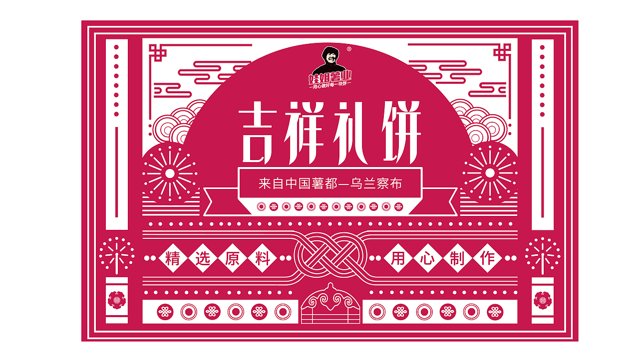 土豆饼礼盒包装