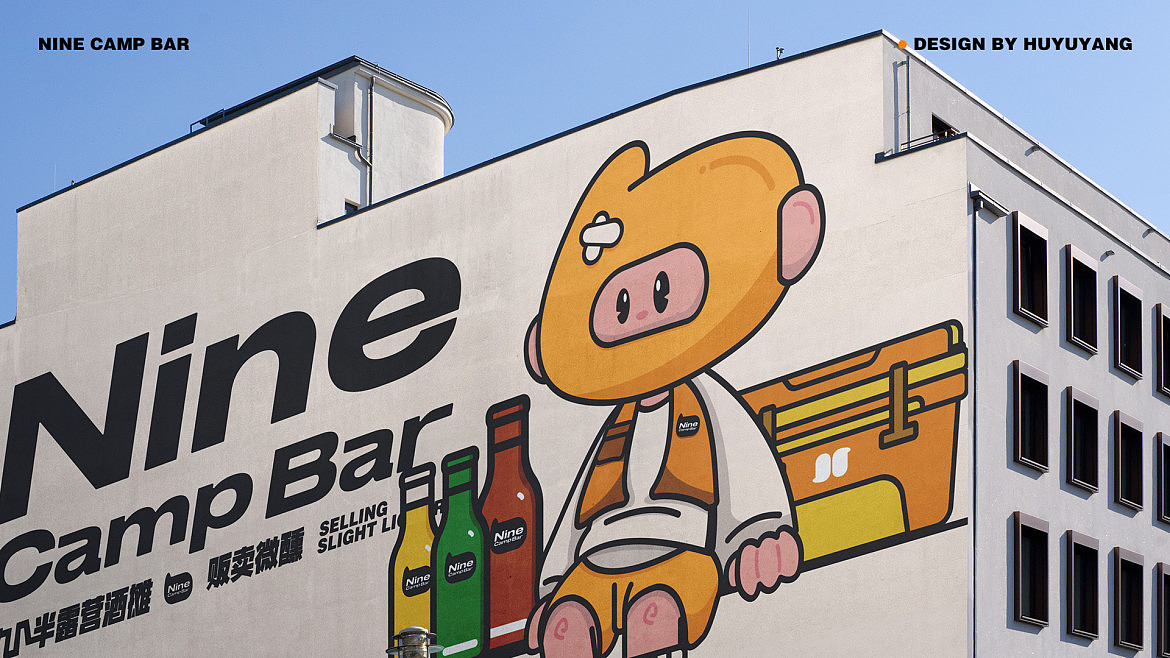 九个半露营酒摊-品牌设计