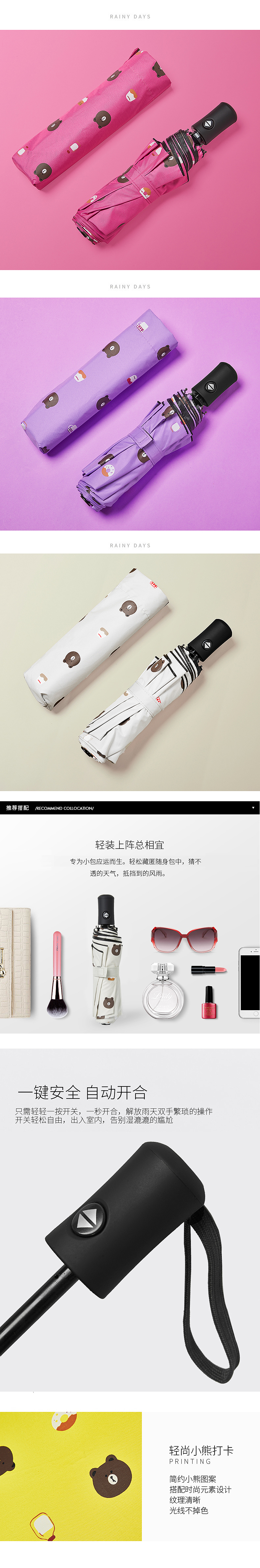 全自动防晒晴雨伞