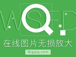 一款無損放大圖片在線神器！Bigjpg