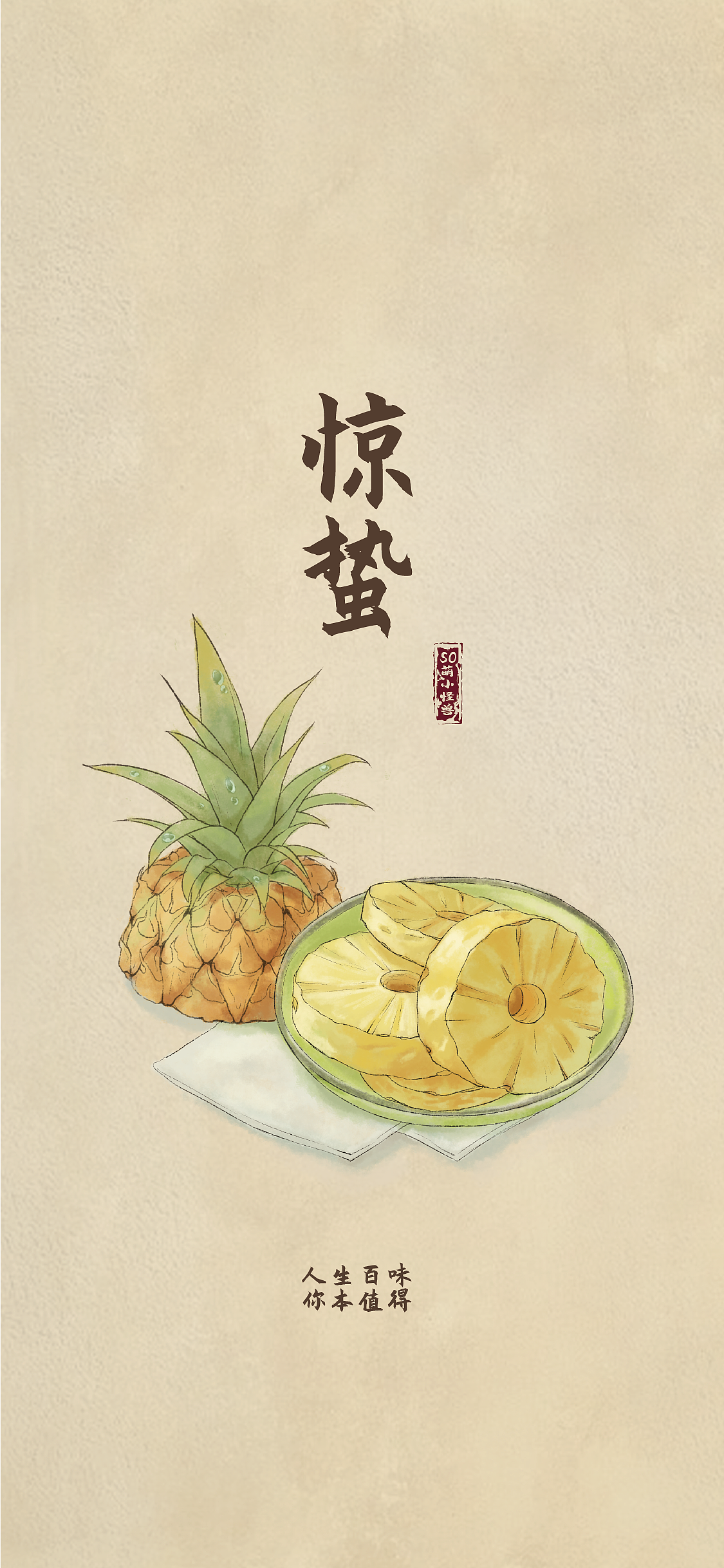 二十四节气图——第一季（图ZMTk1Mjg2ODky） - 创作习作 - 站酷设计师so萌小怪兽原创素材 - 站酷ZCOOL