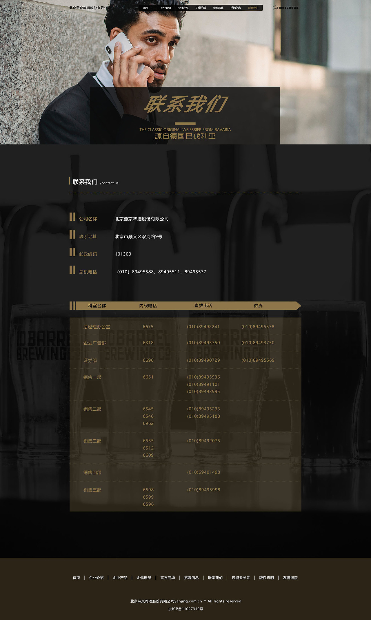 啤酒公司网页设计