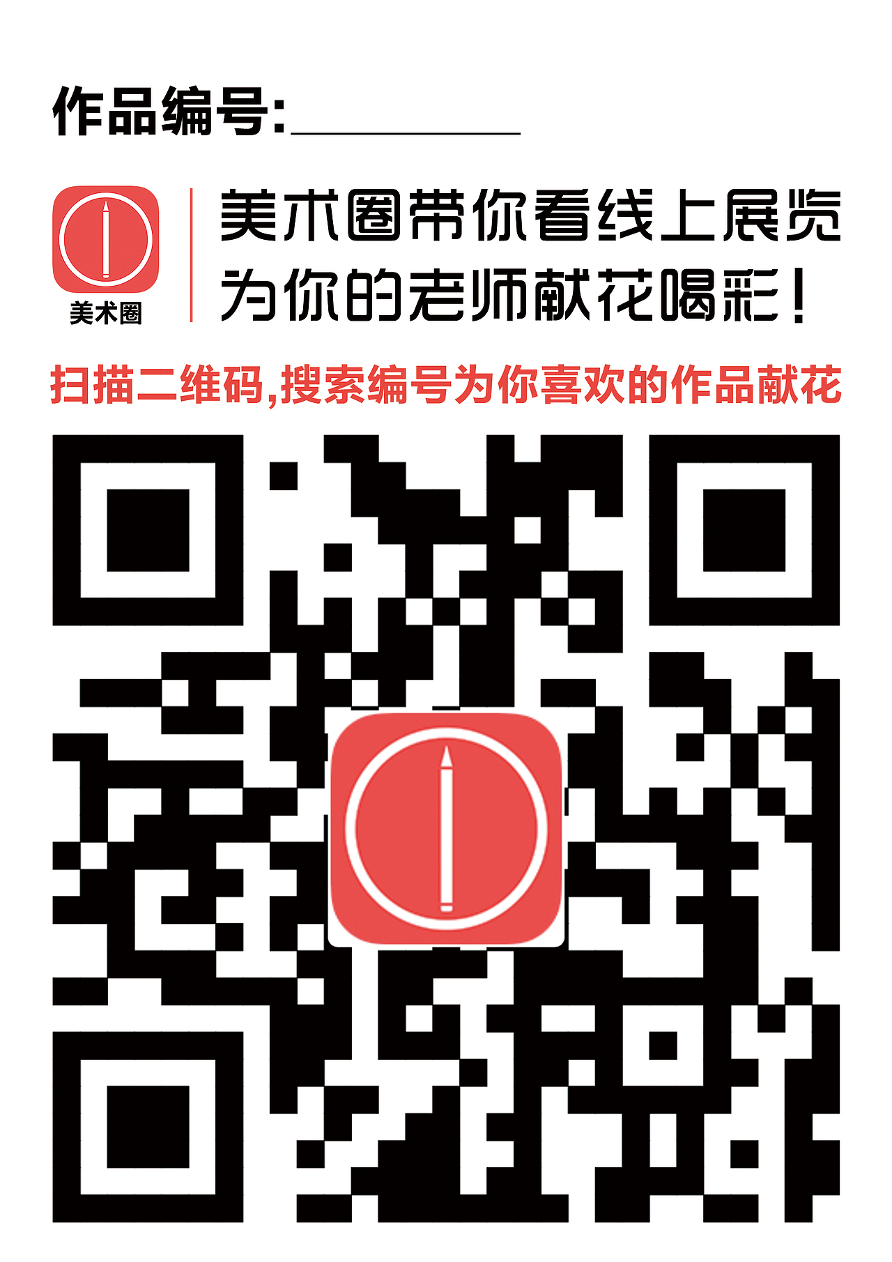 东北首届美术基础教育名师线上作品展平面及h5