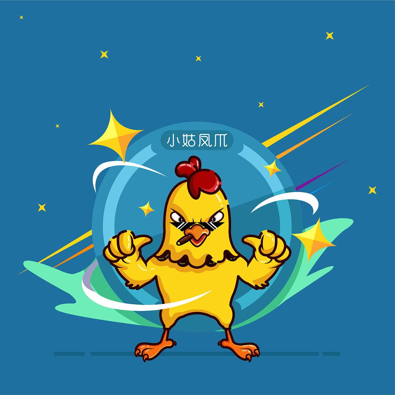 小姑凤爪品牌设计