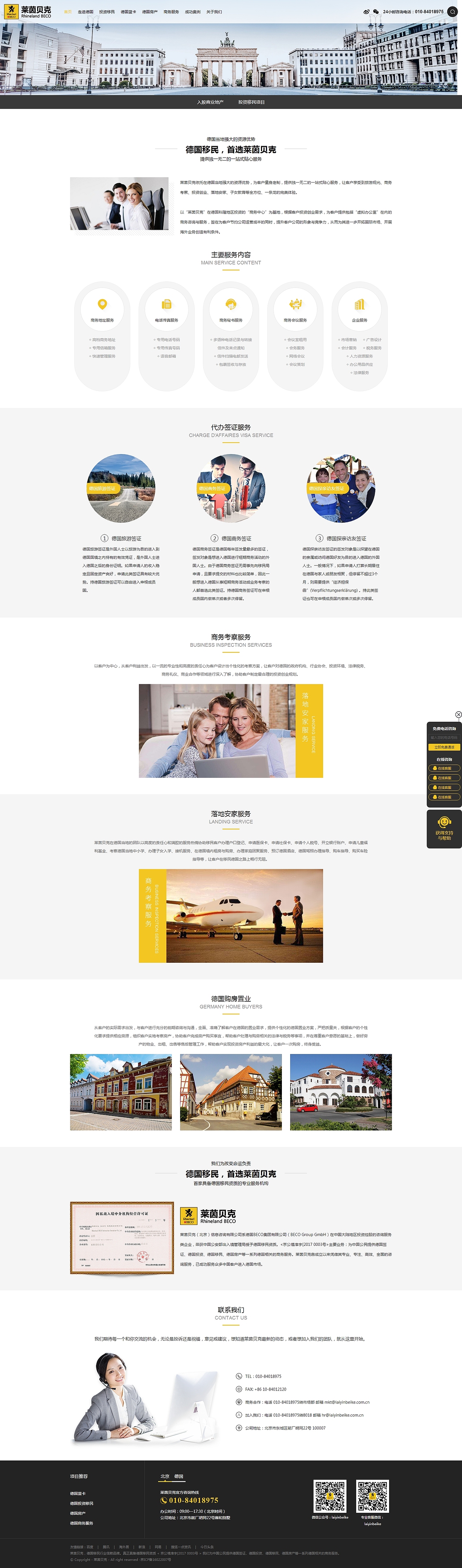 莱茵贝克——专注德国移民