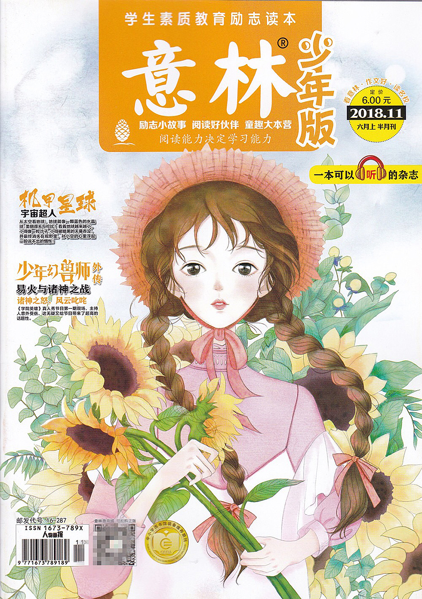 《意林》《小星星》杂志封面插画少女们（图ZMTYwMDk1Nzc2） - 商业插画 - 站酷设计师CHANNGING原创素材 - 站酷ZCOOL