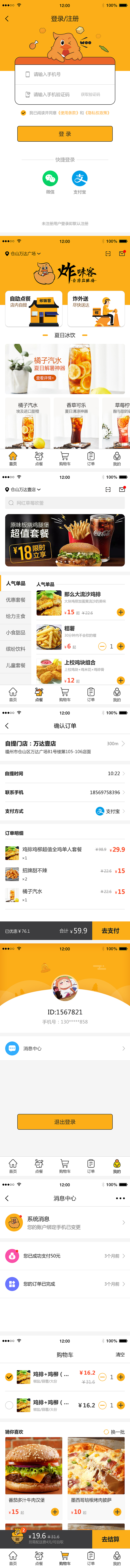 餐饮-炸味客APP（图ZMjIyODUzNDMy） - APP界面 - 站酷设计师绿野果子酱君原创素材 - 站酷ZCOOL