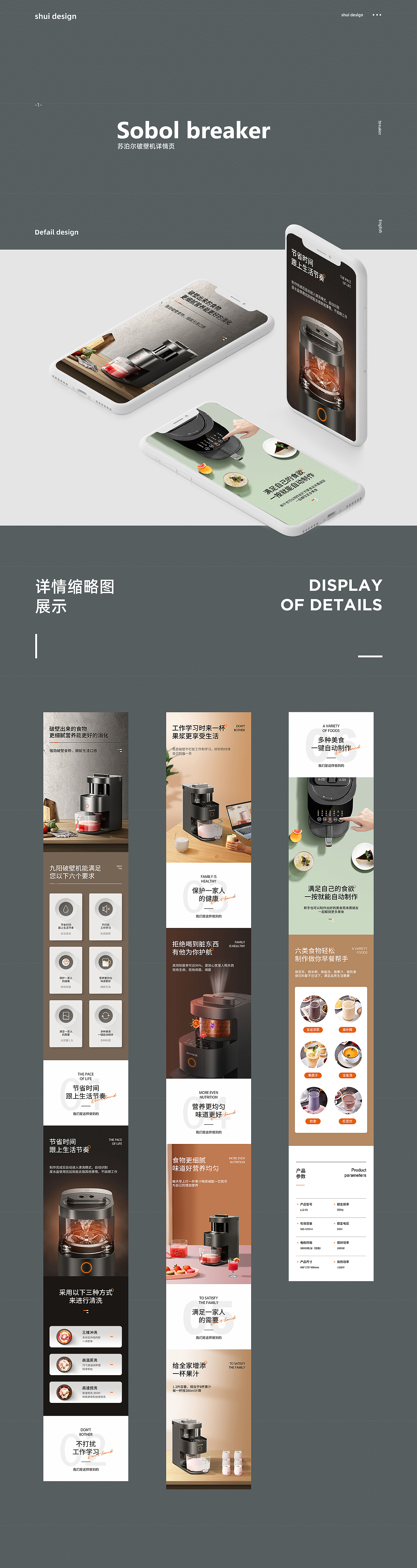 苏泊尔破壁机详情页（图ZMjQ3MTUzMjMy） - 电商 - 站酷设计师杭州下小雨原创素材 - 站酷ZCOOL