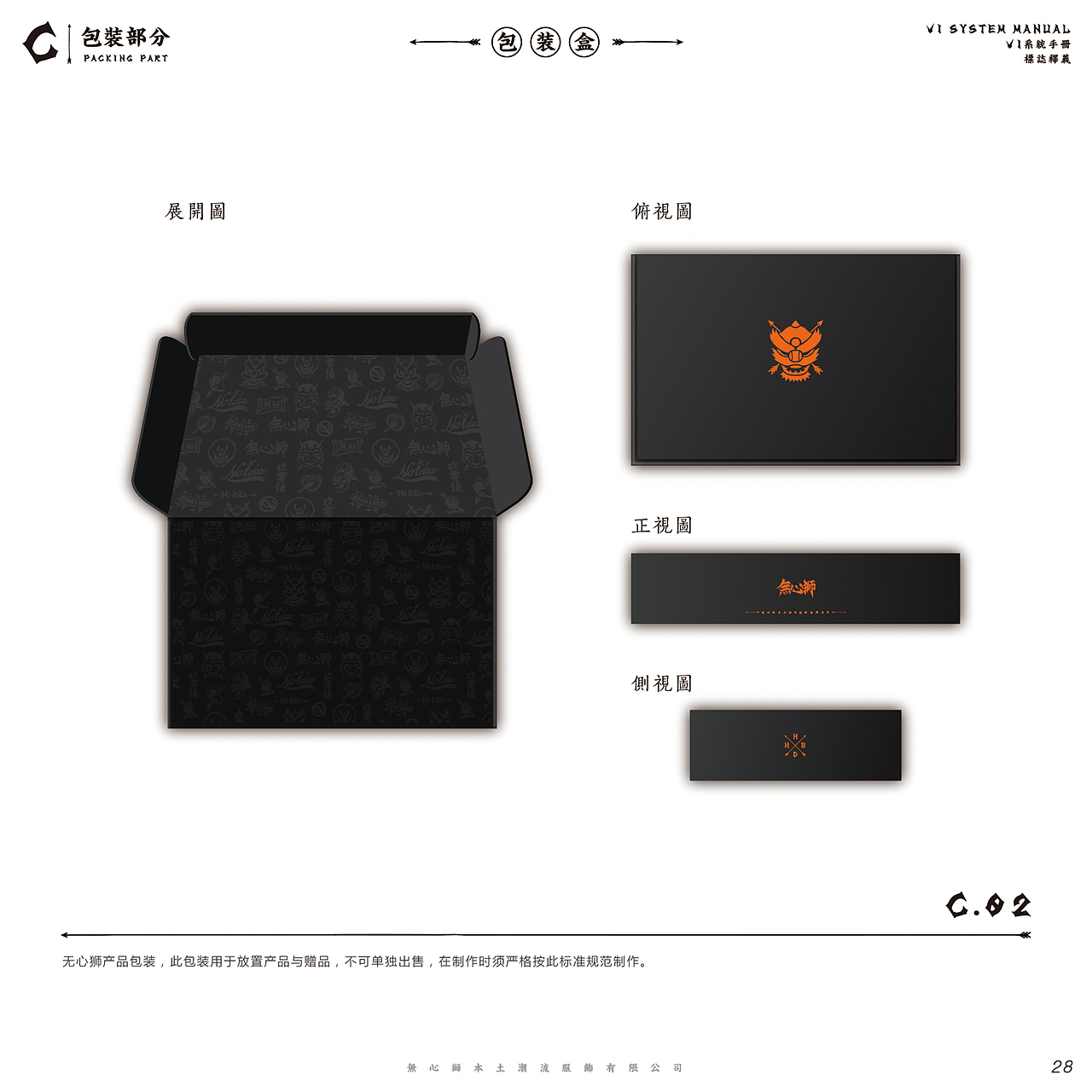 #无心狮潮牌VI设计#（图ZNjgyOTU2MzI=） - 品牌 - 站酷设计师何浩斌原创素材 - 站酷ZCOOL