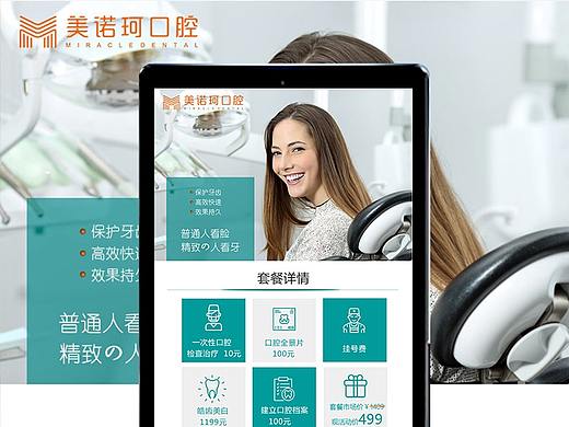 口腔详情页