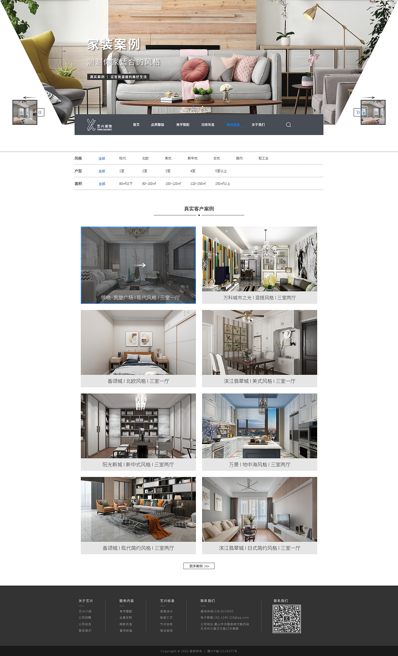 艺兴装饰企业站