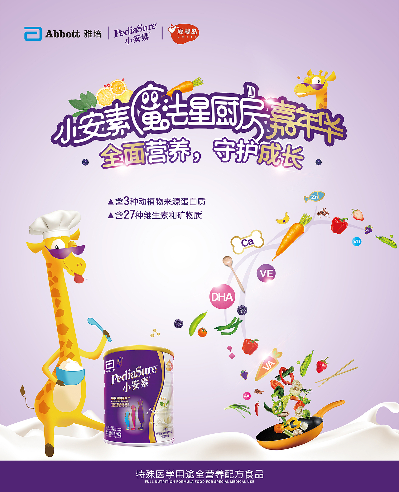雅培 《魔法星厨房》主KV（图ZMjU5MjkyMDA0） - 海报 - 站酷设计师刘学姐学设计原创素材 - 站酷ZCOOL