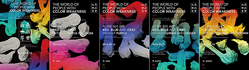 THE WORLD OF PEOPLE WITH COLOR WEAKNESS 色弱者的世界(图ZNDQ5NDU4NzY=) - 海报 - 站酷设计师lokngs原创素材 - 站酷ZCOOL