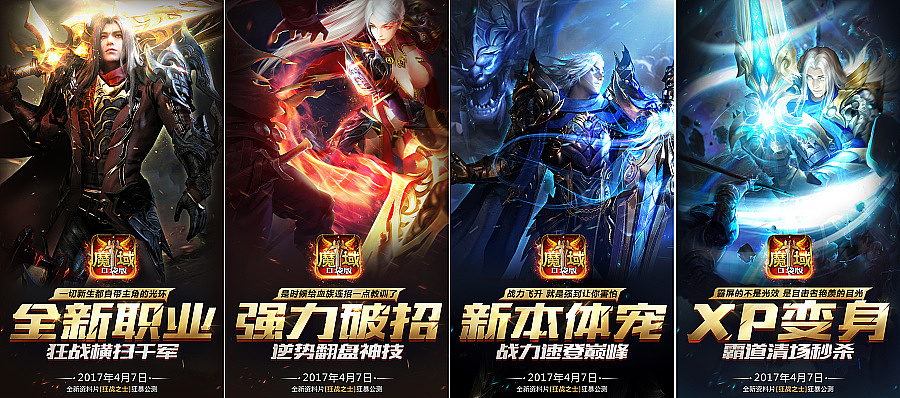 狂战士-产品海报后期设计