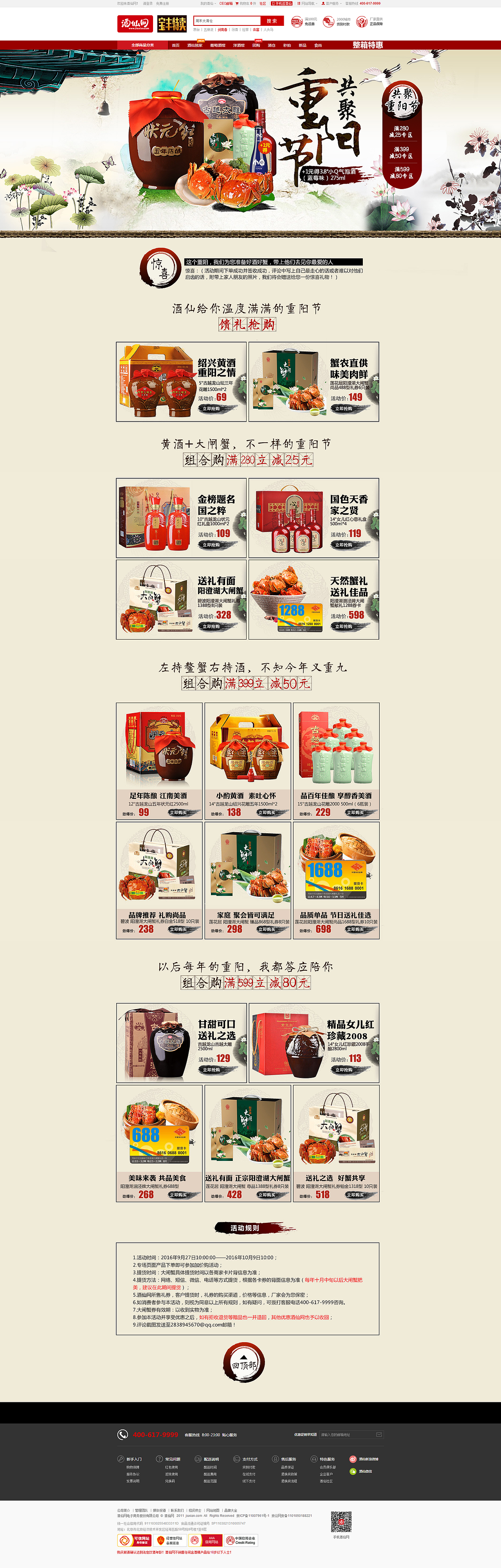 酒仙团队2016年10月