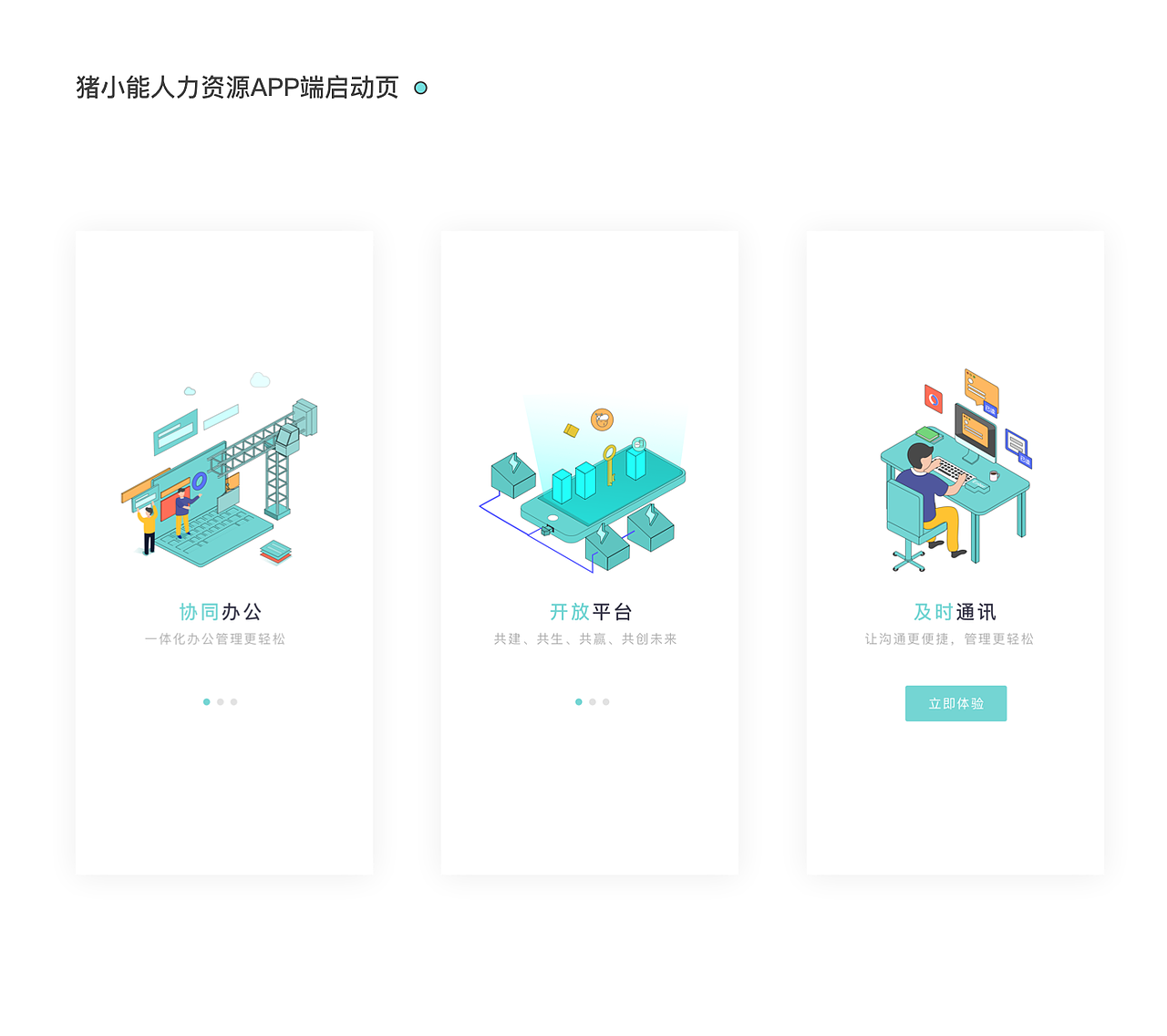 猪小能学堂&猪小能人力资源