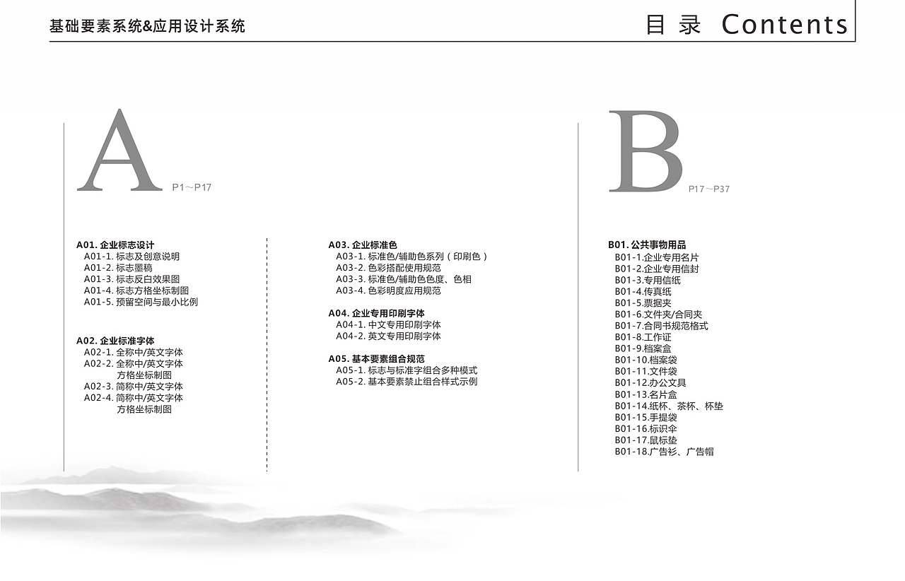 VI手册（图ZMjQ3MzkxNjI4） - 其他平面 - 站酷设计师时遇年原创素材 - 站酷ZCOOL
