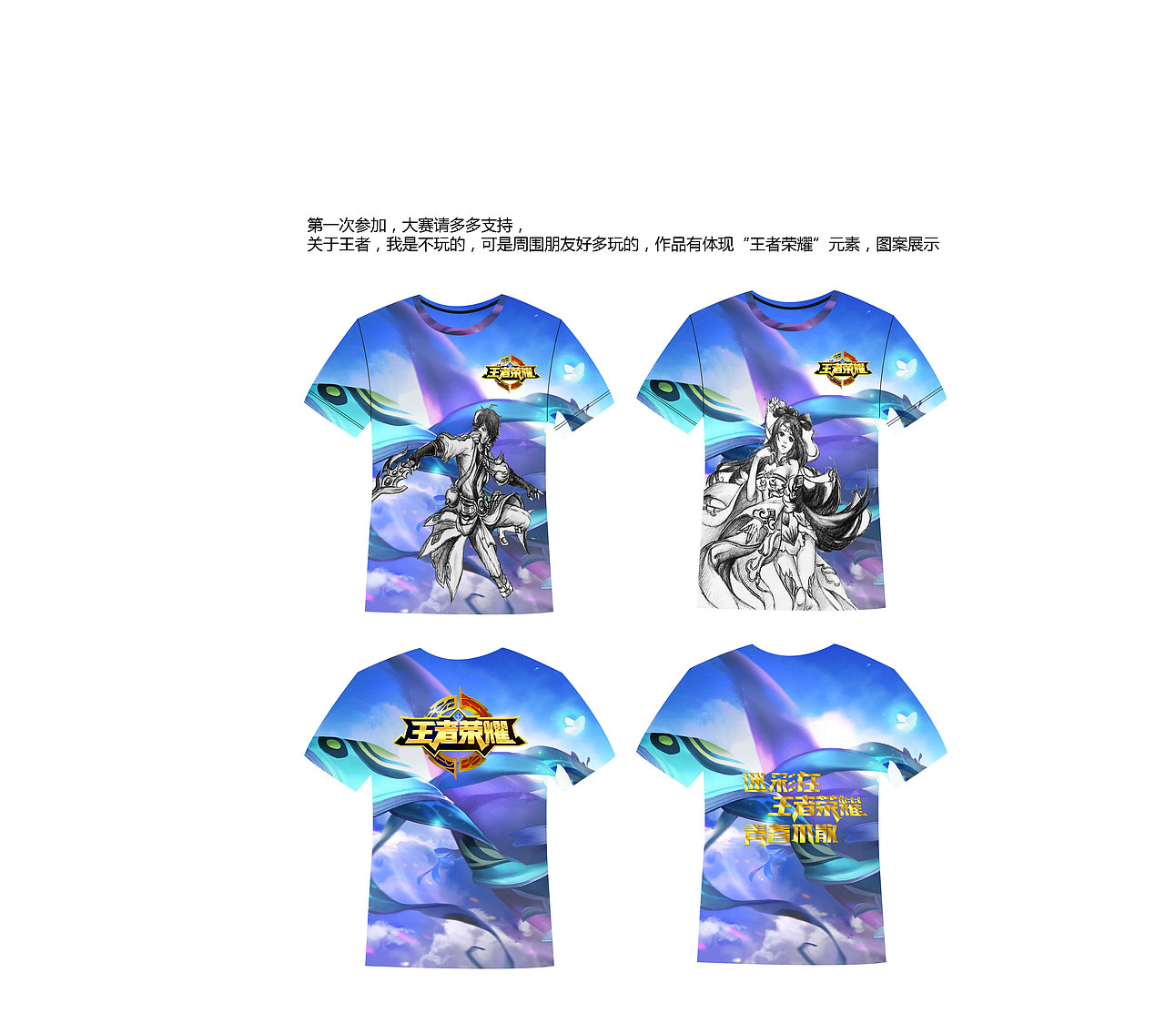 王者荣耀T恤设计大赛（图ZODgwMTU2MDQ=） - 图案 - 站酷设计师huanghua01原创素材 - 站酷ZCOOL