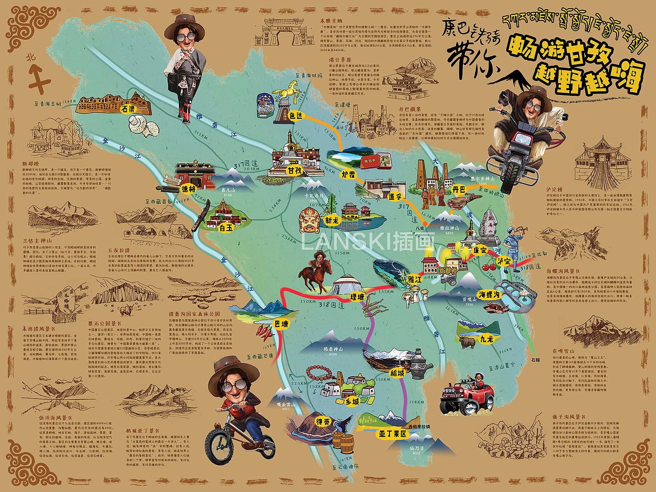 四川甘孜州旅游手绘地图